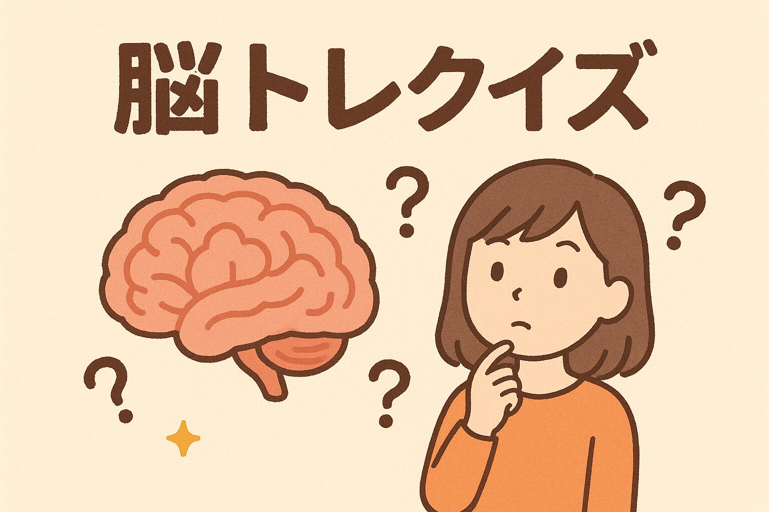 脳トレクイズ
