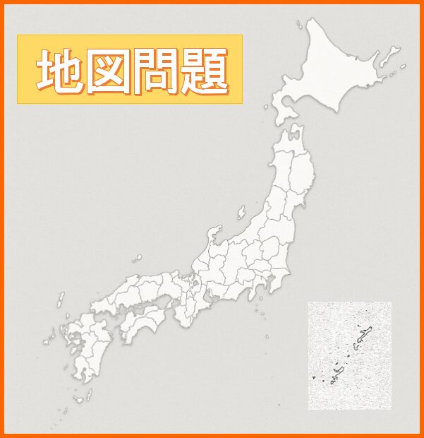 地図問題